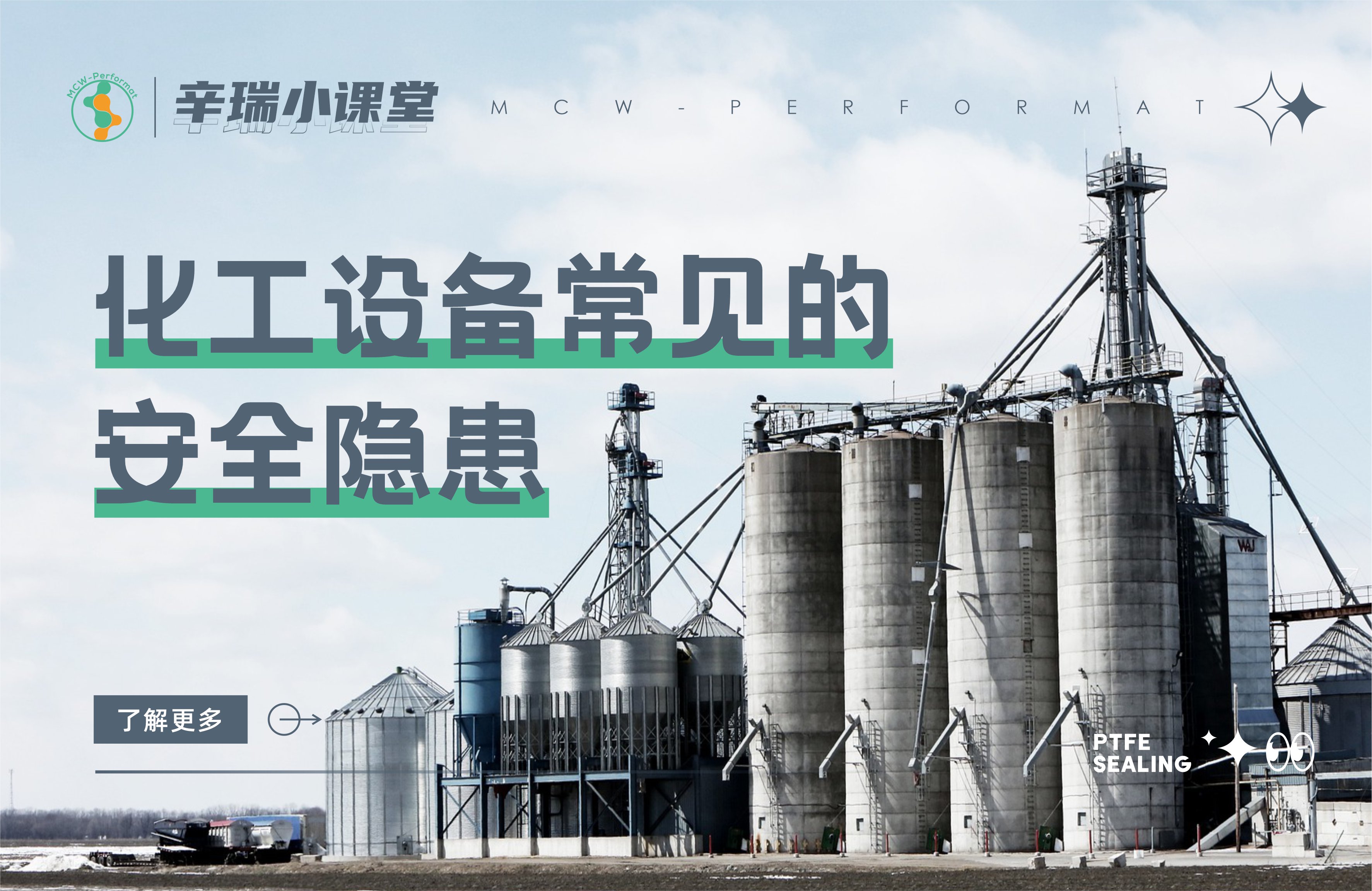 化工設備常見安全隱患