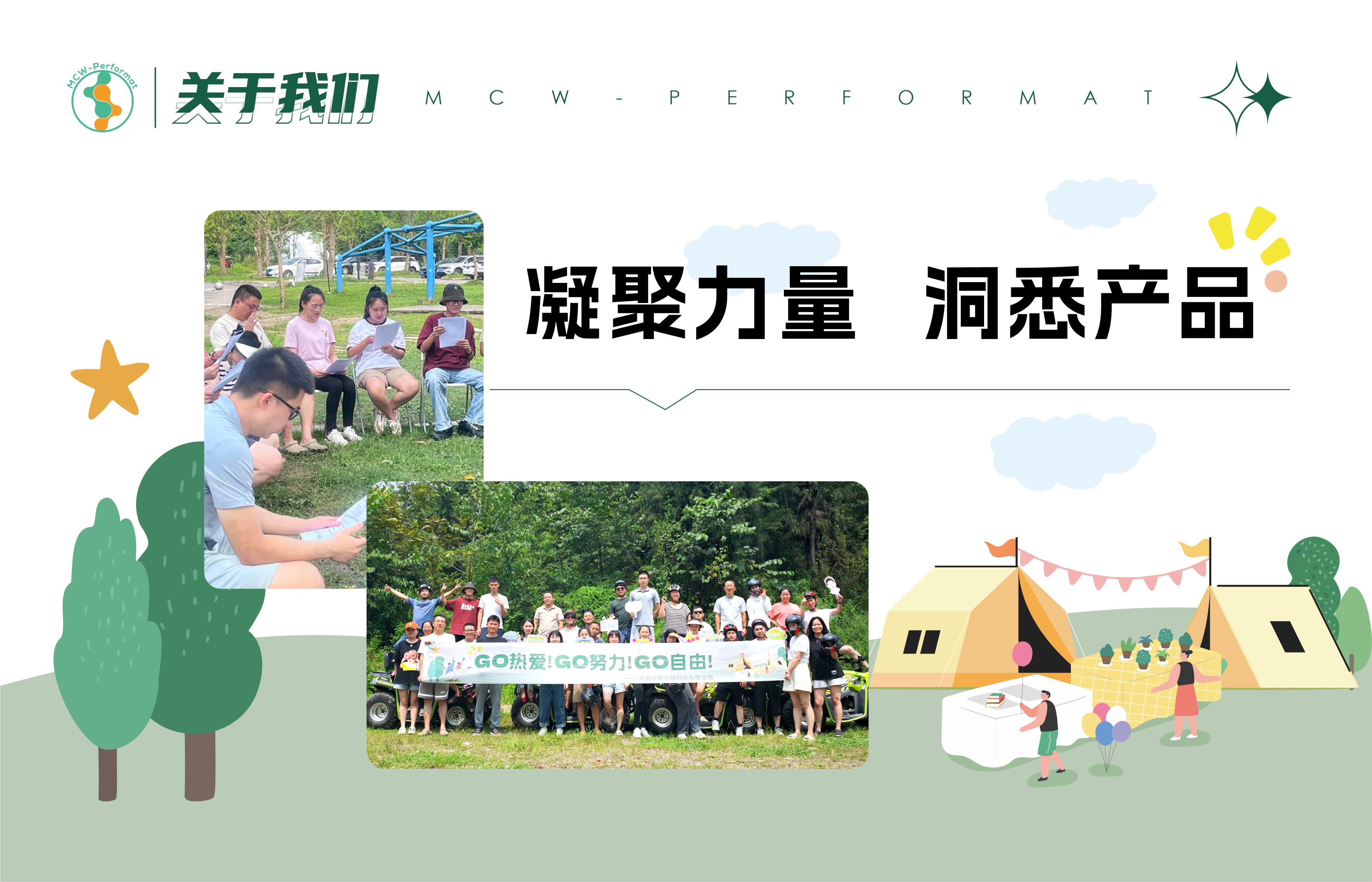 凝聚力量<div   id=