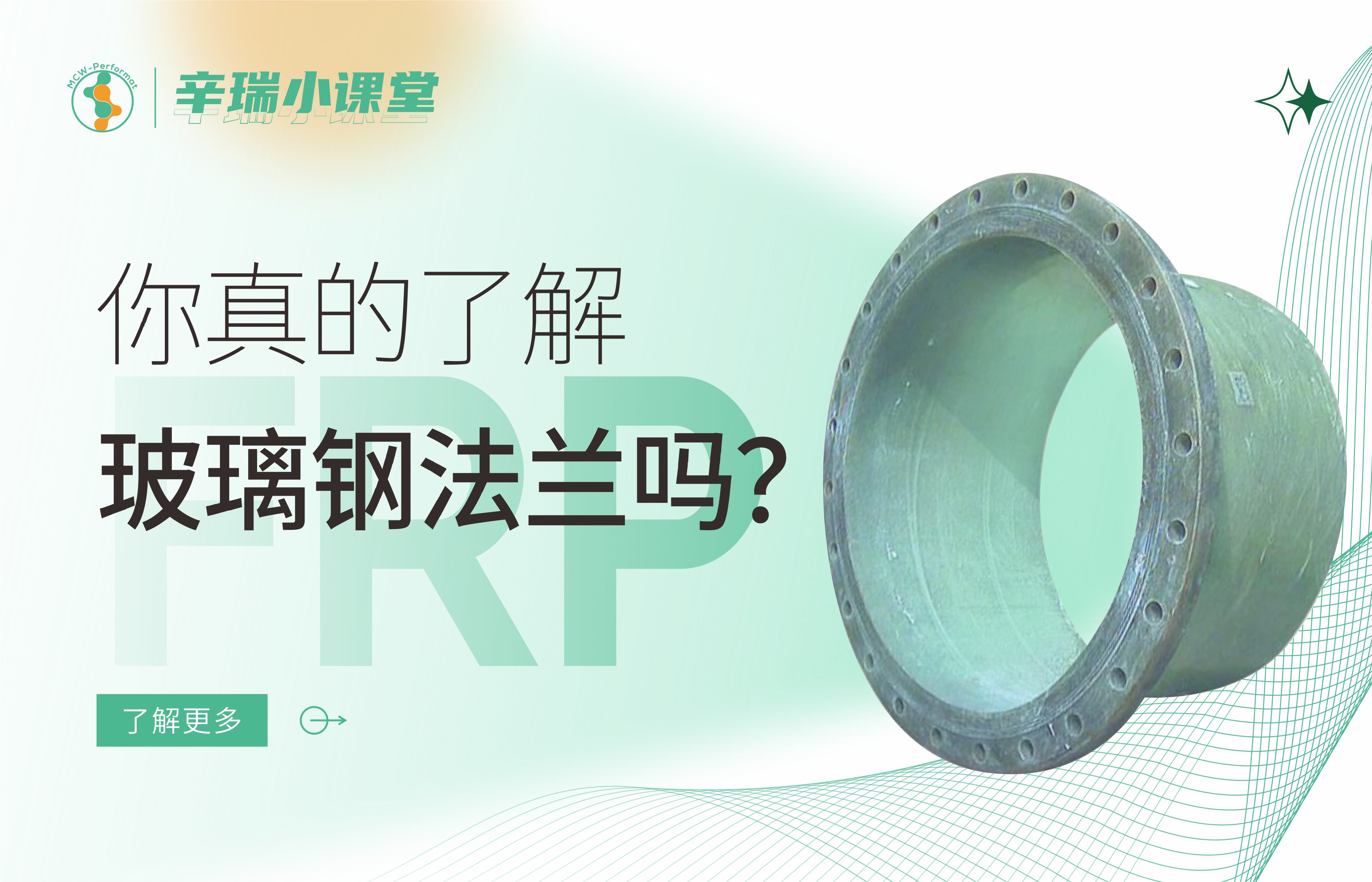 你真的了解FRP法蘭嗎？