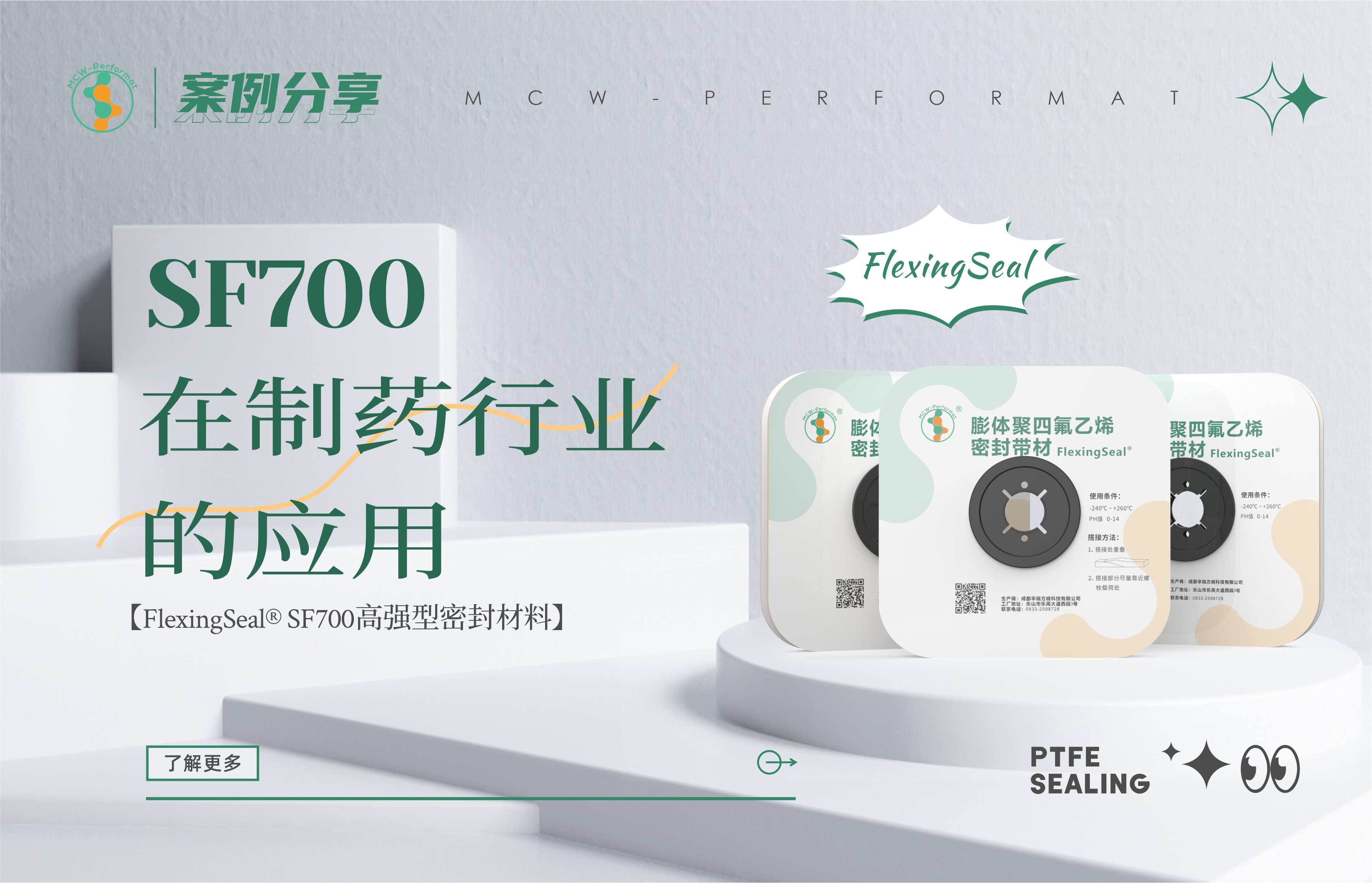 SF700在制藥行業(yè)的應用